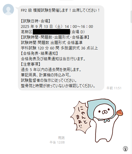[FP2級]受験してきました
